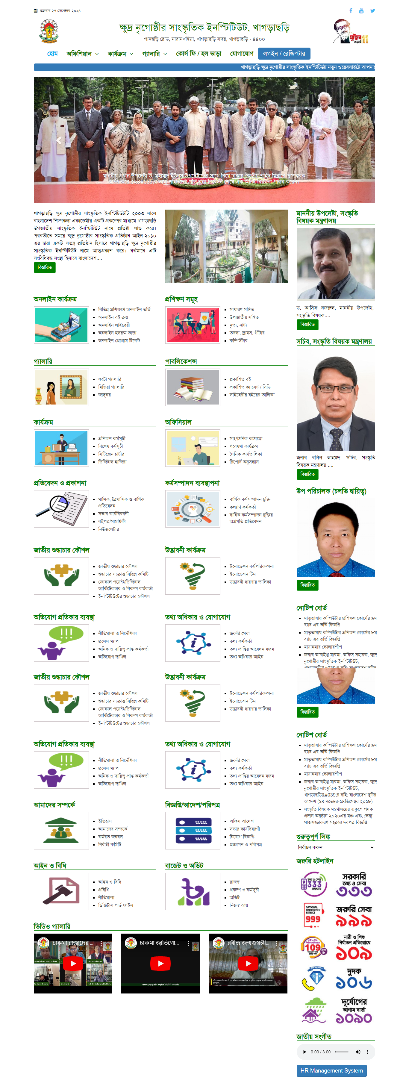 knsikhagrachari.gov.bd